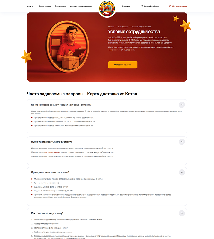 Условия сотрудничества