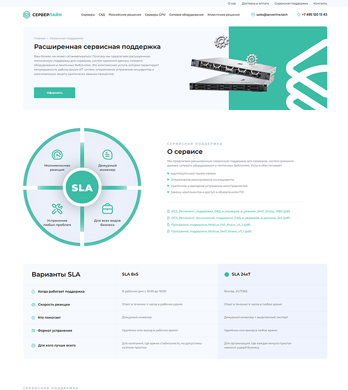 Сервисная поддержка