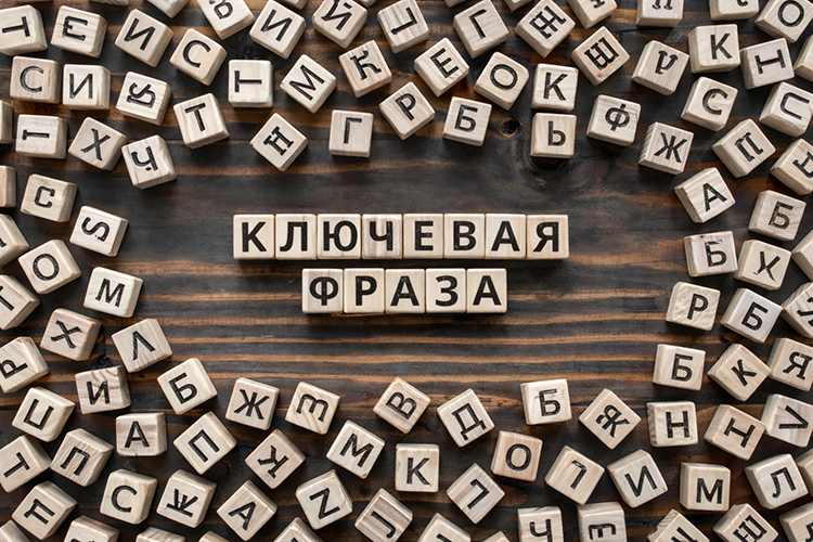 Что такое семантическое ядро и как его составить