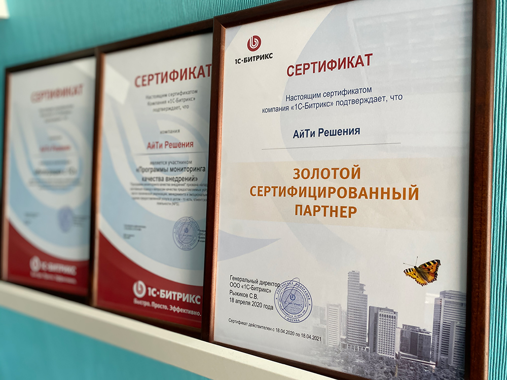 Золотой партнер 1С-Битрикс