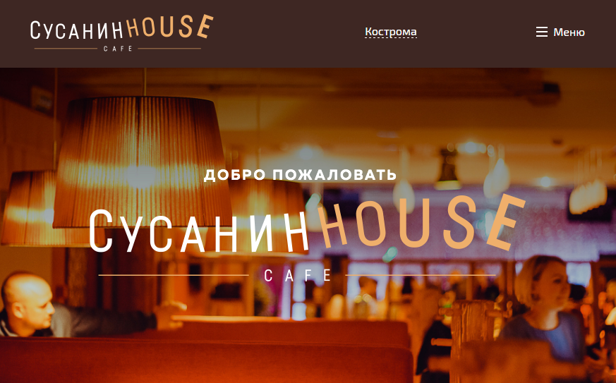 Создание дизайн-макета для кафе