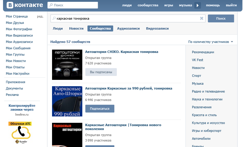 Продвижение аксессуаров для авто в соц сетях