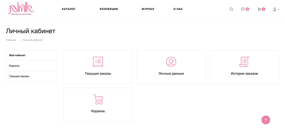Личный кабинет на сайте