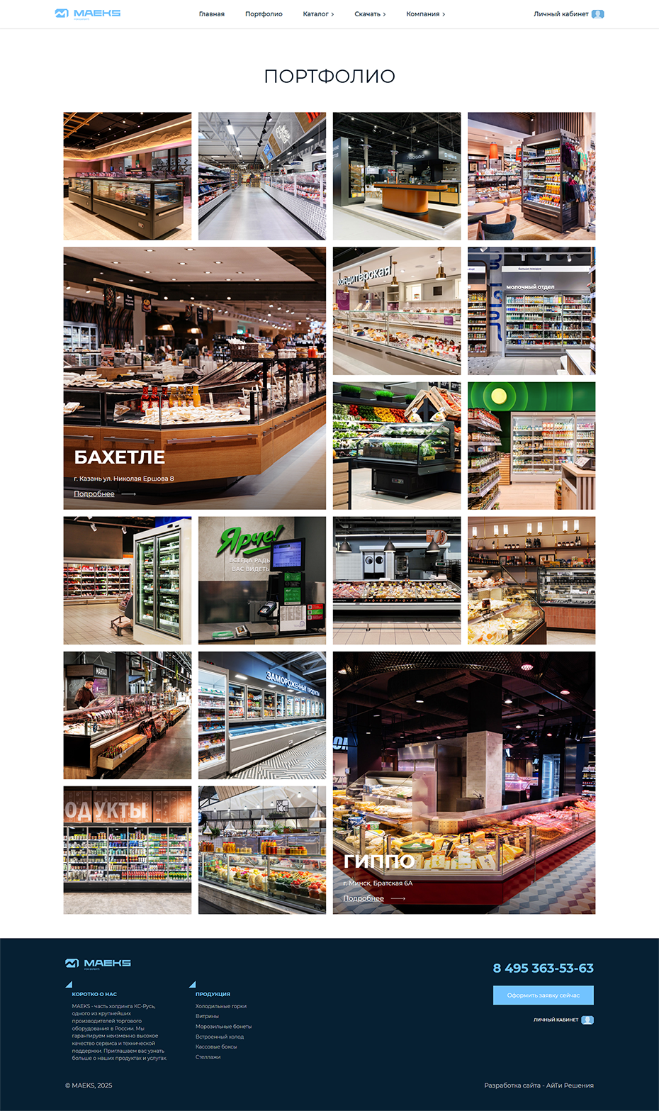 Страница Портфолио