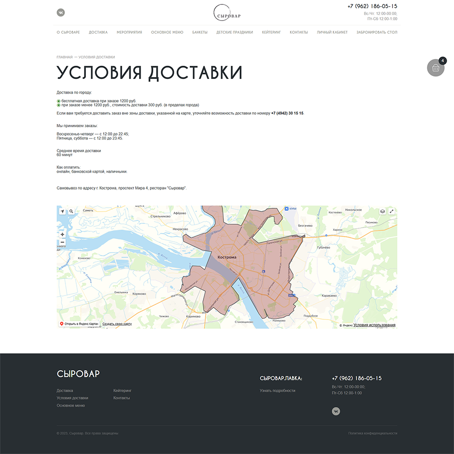 Кейс Сыровар - условия доставки
