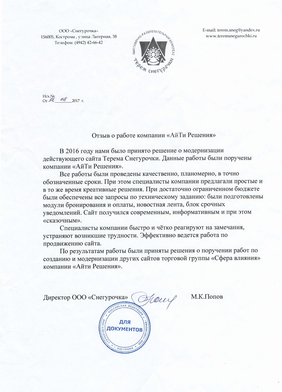 Рекламное продвижение выставочного центра