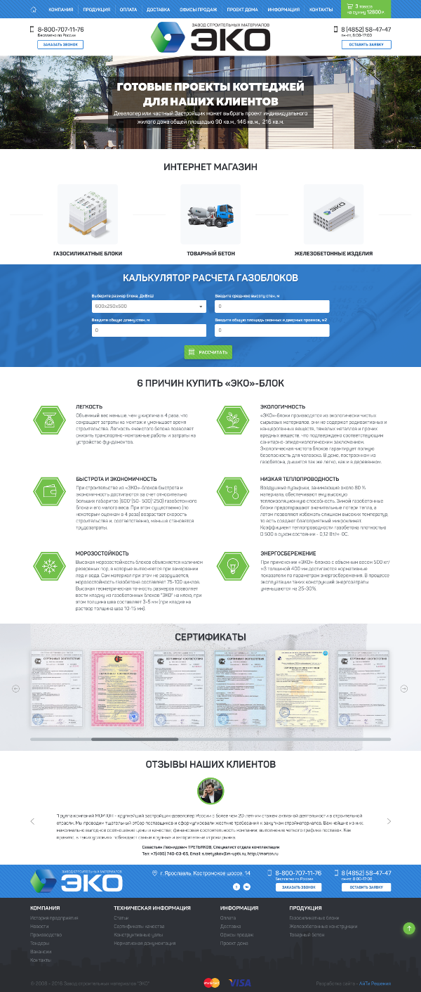 Кейс: разработка корпоративного сайта 