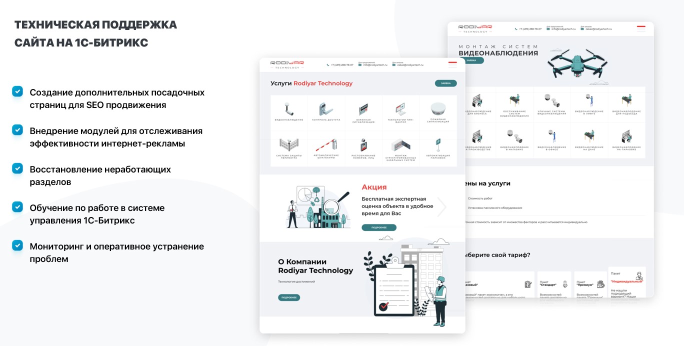 техническая поддержка сайта товаров и услуг