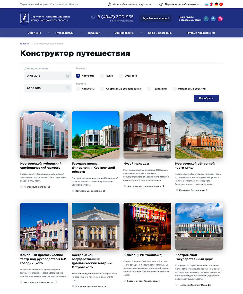 Кейс продвижение туристического портала