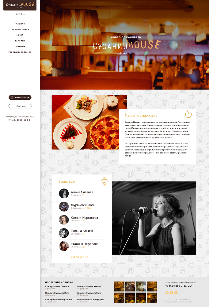 Кейс разработка сайта для кафе