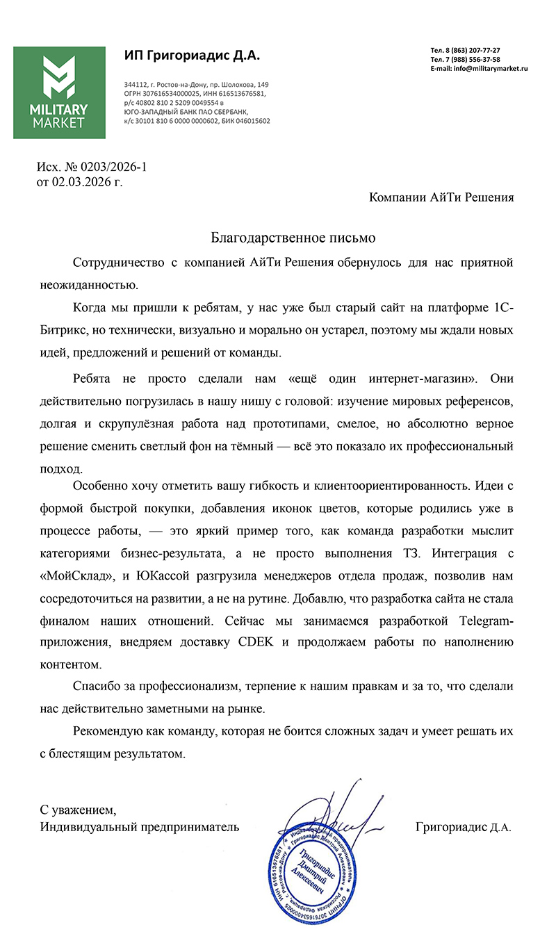 Отзыв клиента