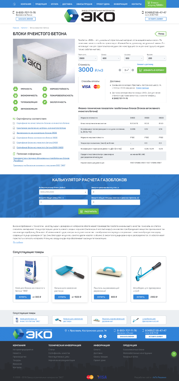 Кейс создание сайта для завода стройматериалов