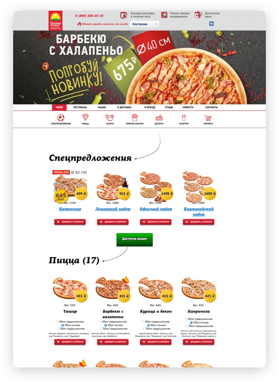 Продвижение ресторана с помощью контекстной рекламы