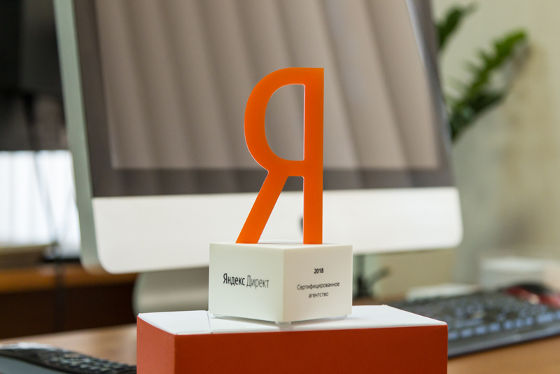 Сертифицированный партнер Яндекс.Директ